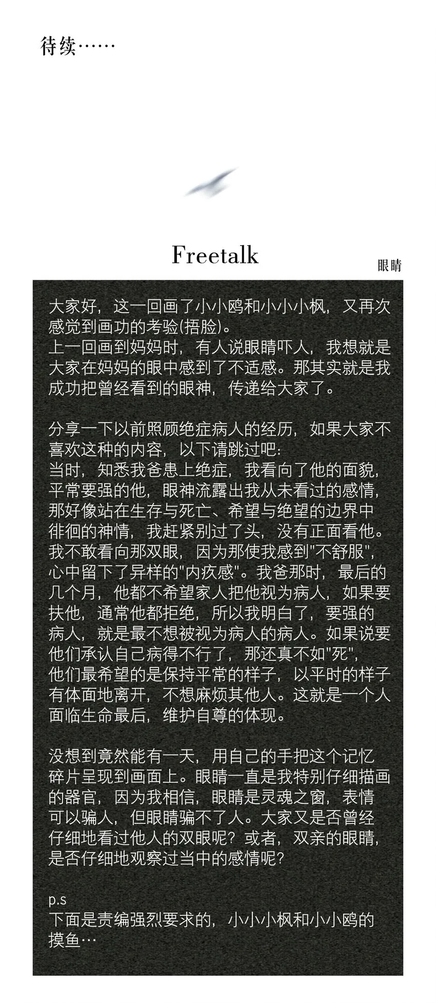 第16章 熊孩子（二） 第37页