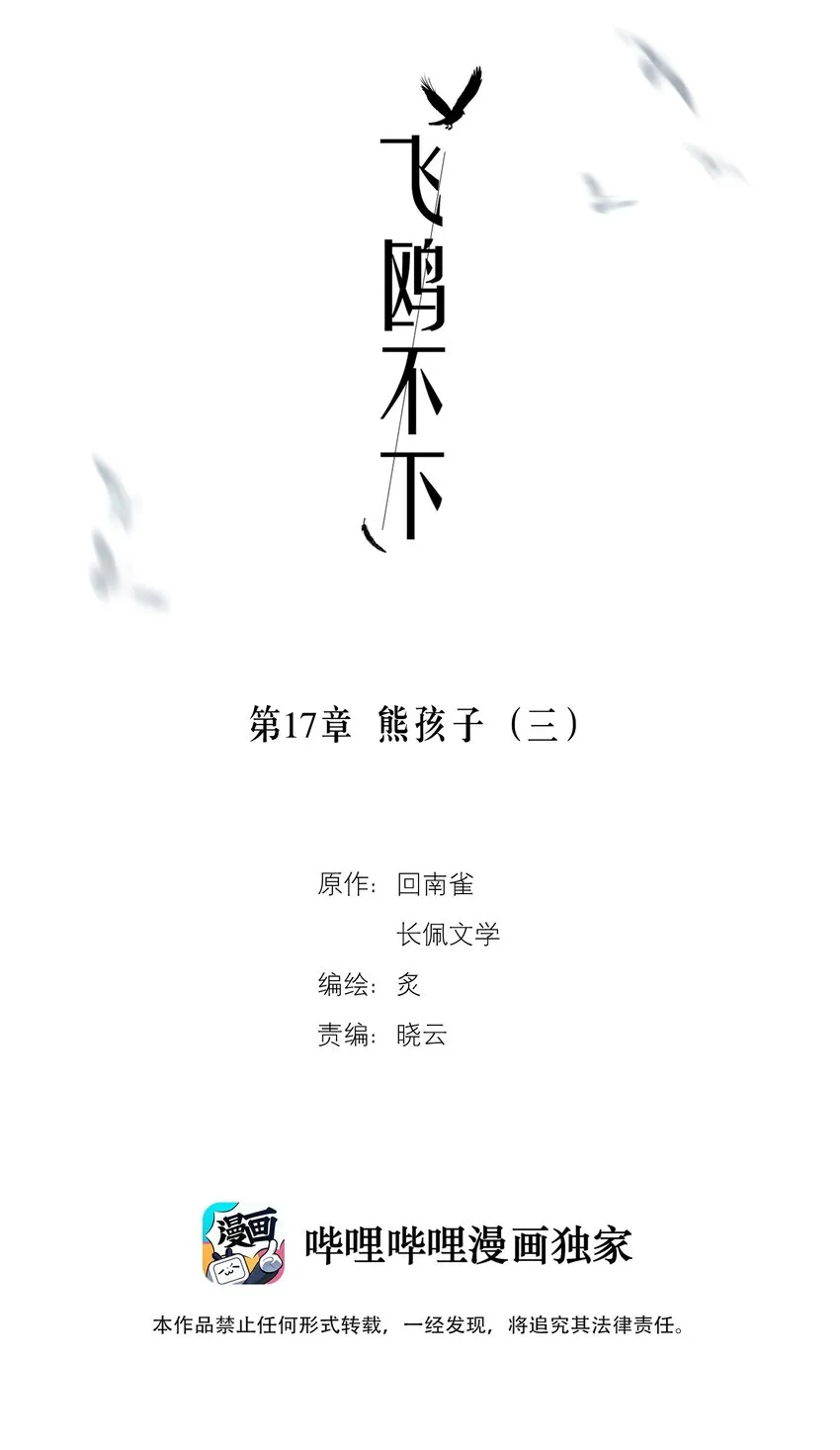 第17章 熊孩子（三） 第2页