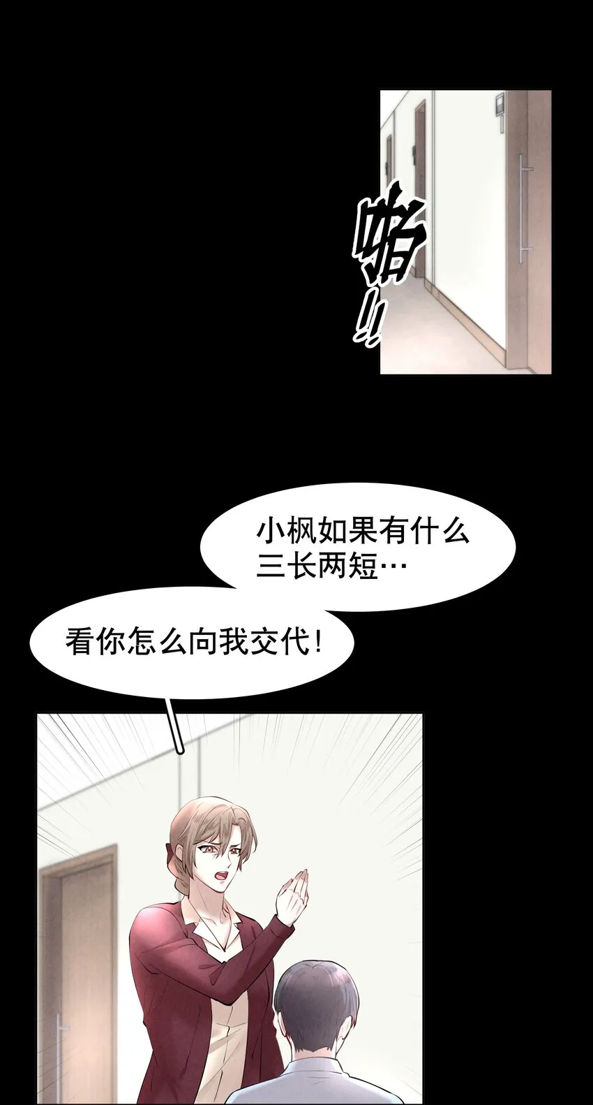 第17章 熊孩子（三） 第14页