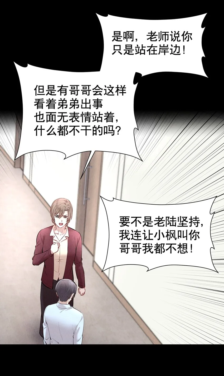 第17章 熊孩子（三） 第17页