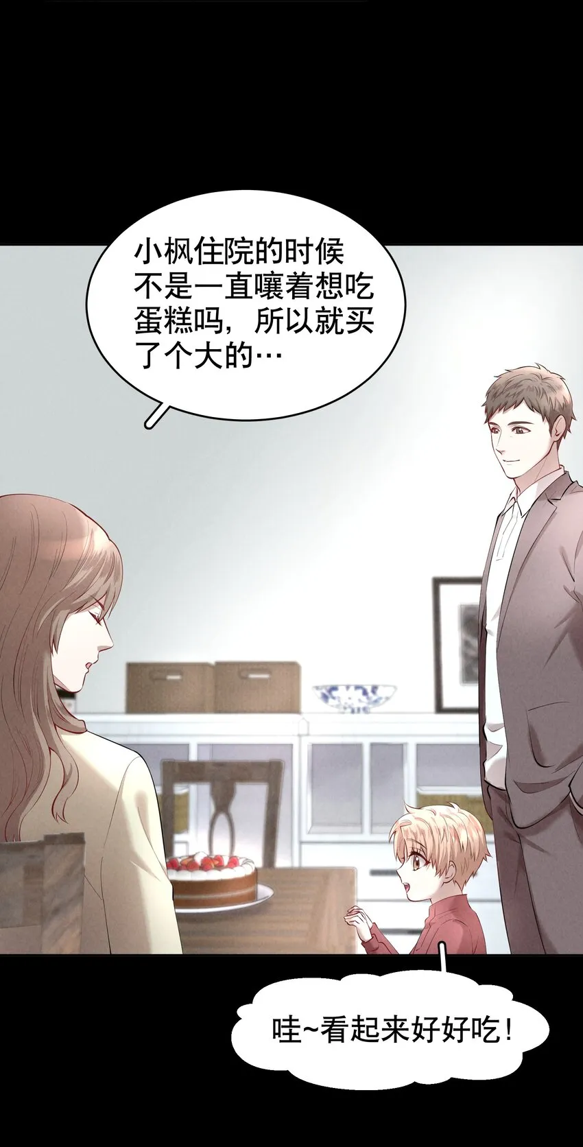 第17章 熊孩子（三） 第25页