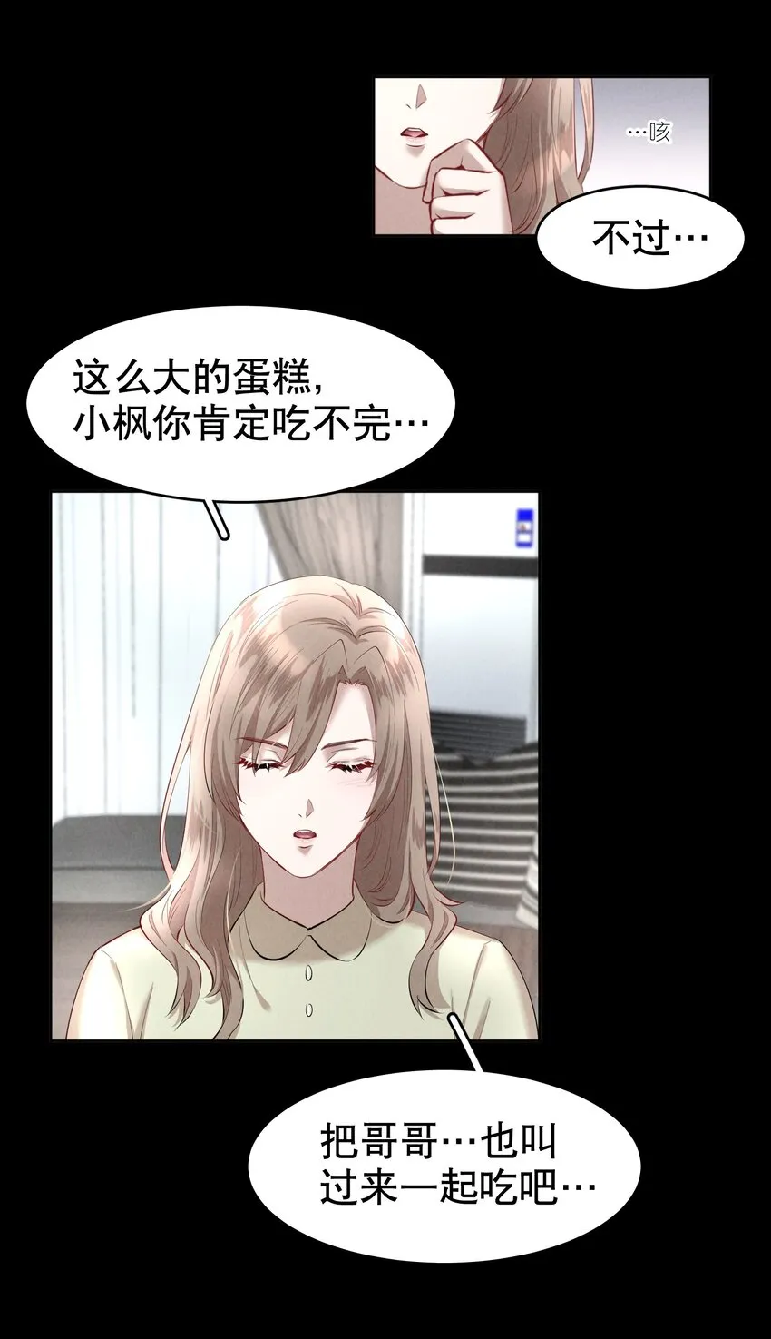 第17章 熊孩子（三） 第26页