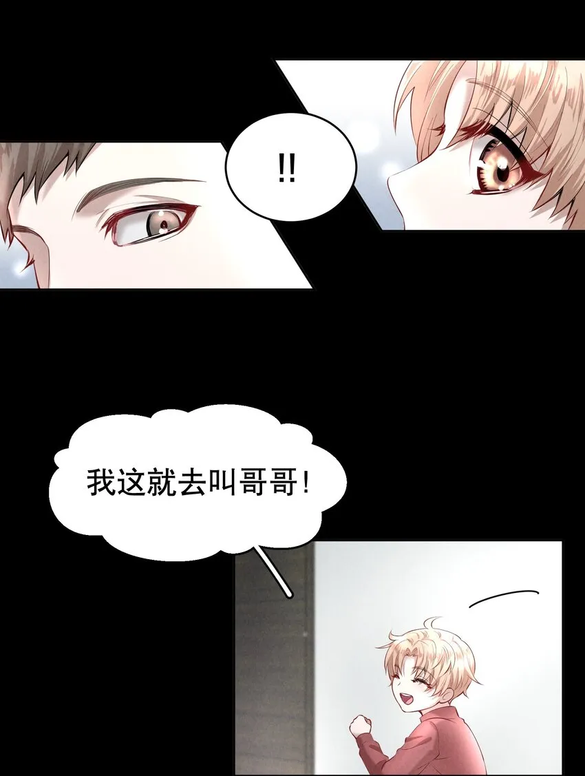 第17章 熊孩子（三） 第27页