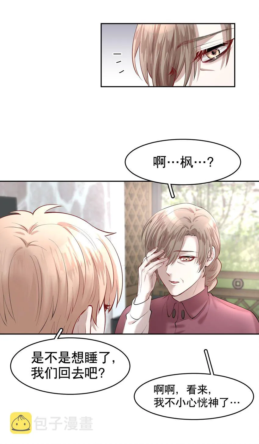 第17章 熊孩子（三） 第31页