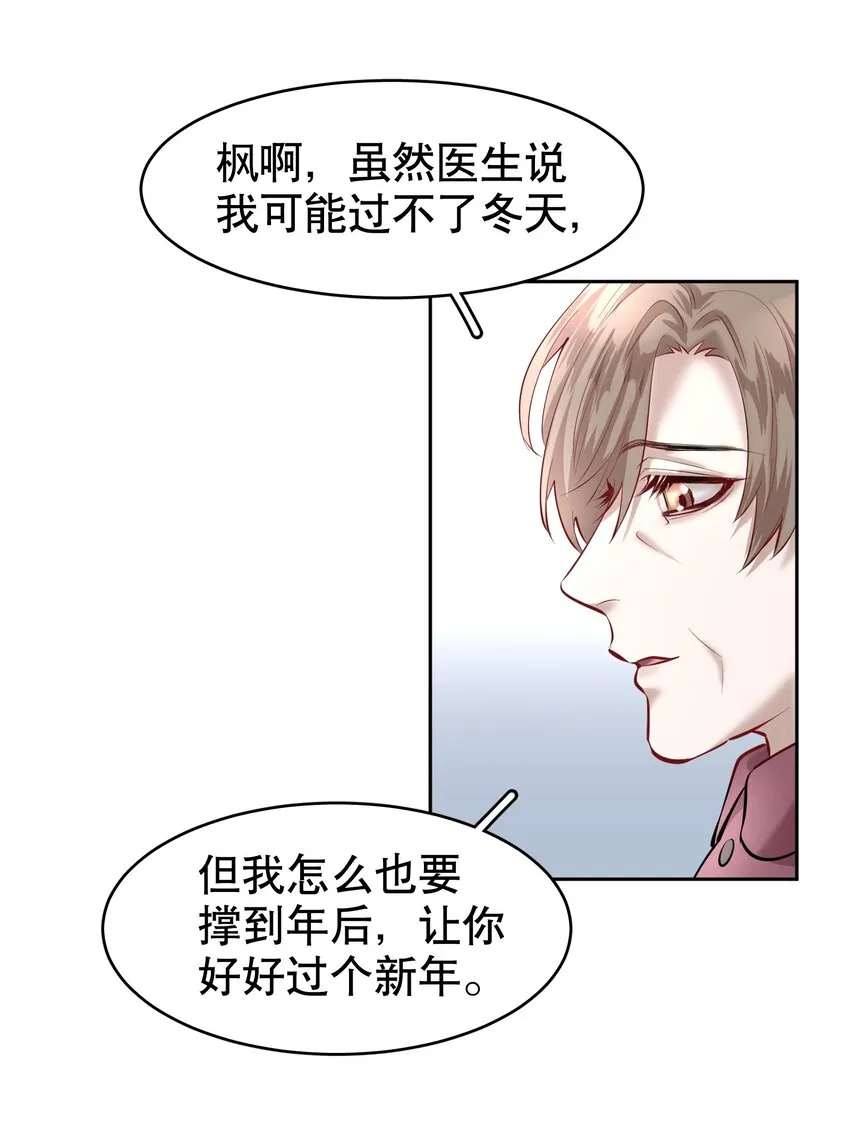 第17章 熊孩子（三） 第32页