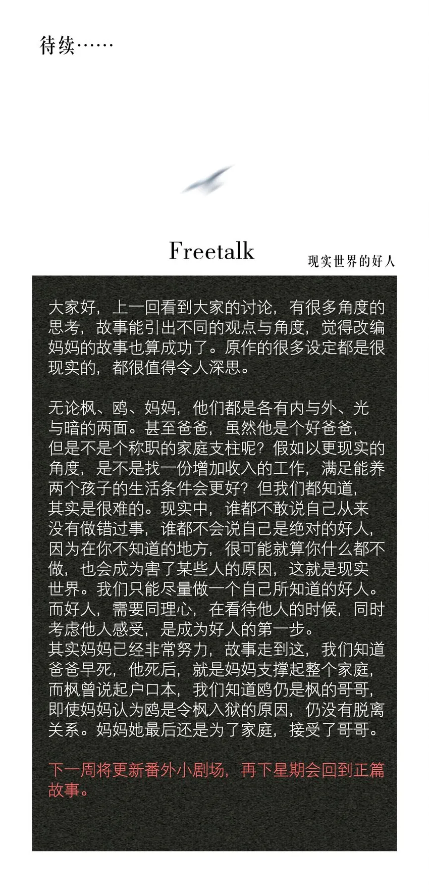 第17章 熊孩子（三） 第36页