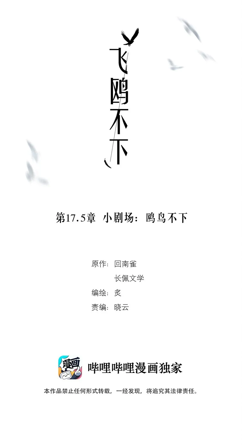 第17.5章 小剧场——鸥鸟不下 第2页