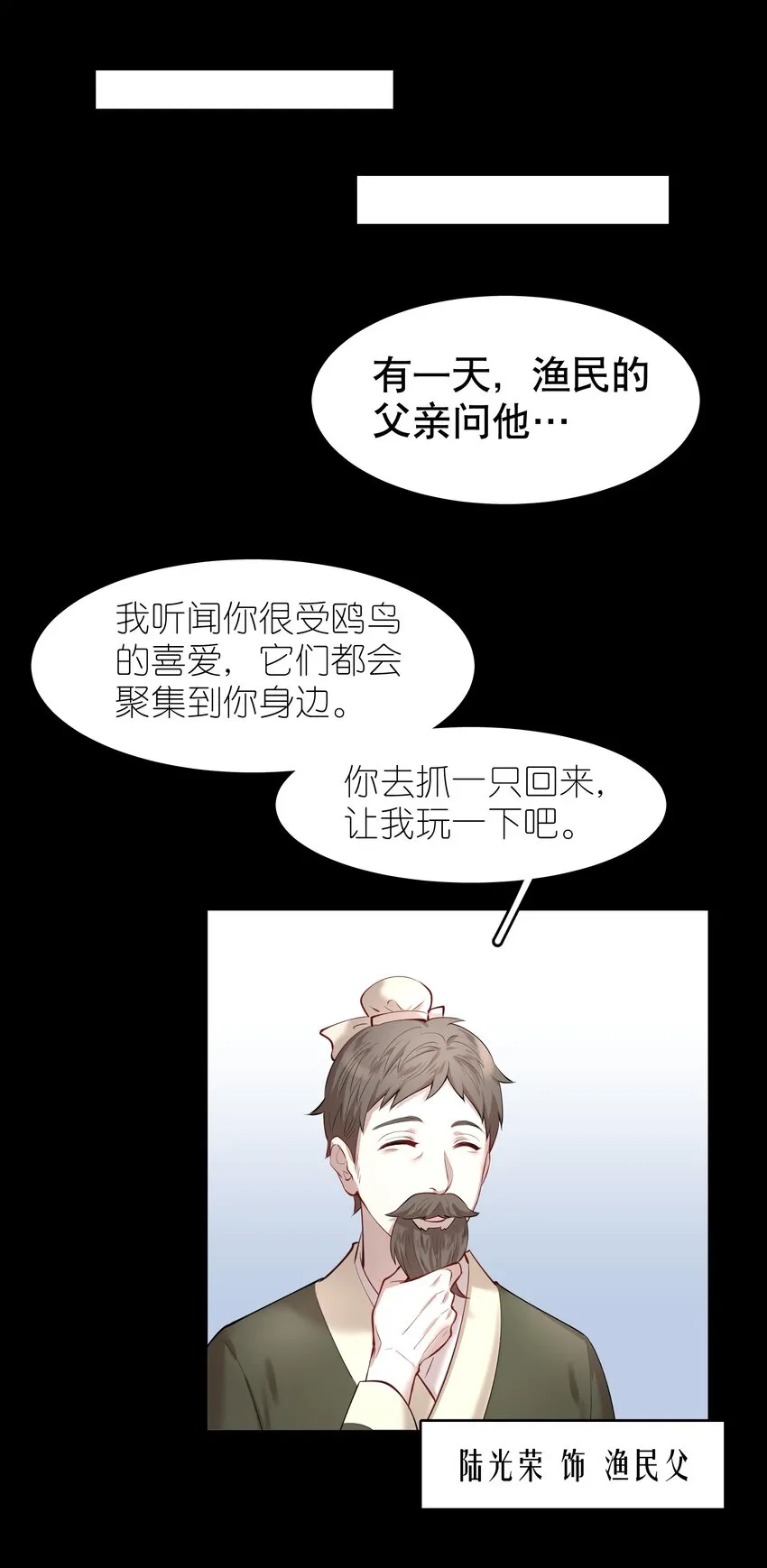 第17.5章 小剧场——鸥鸟不下 第12页