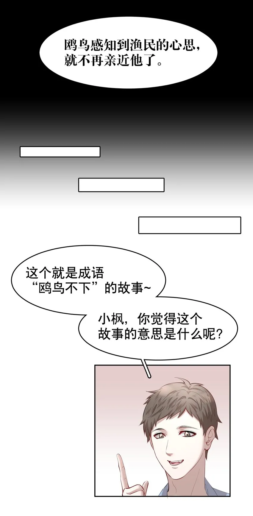 第17.5章 小剧场——鸥鸟不下 第15页