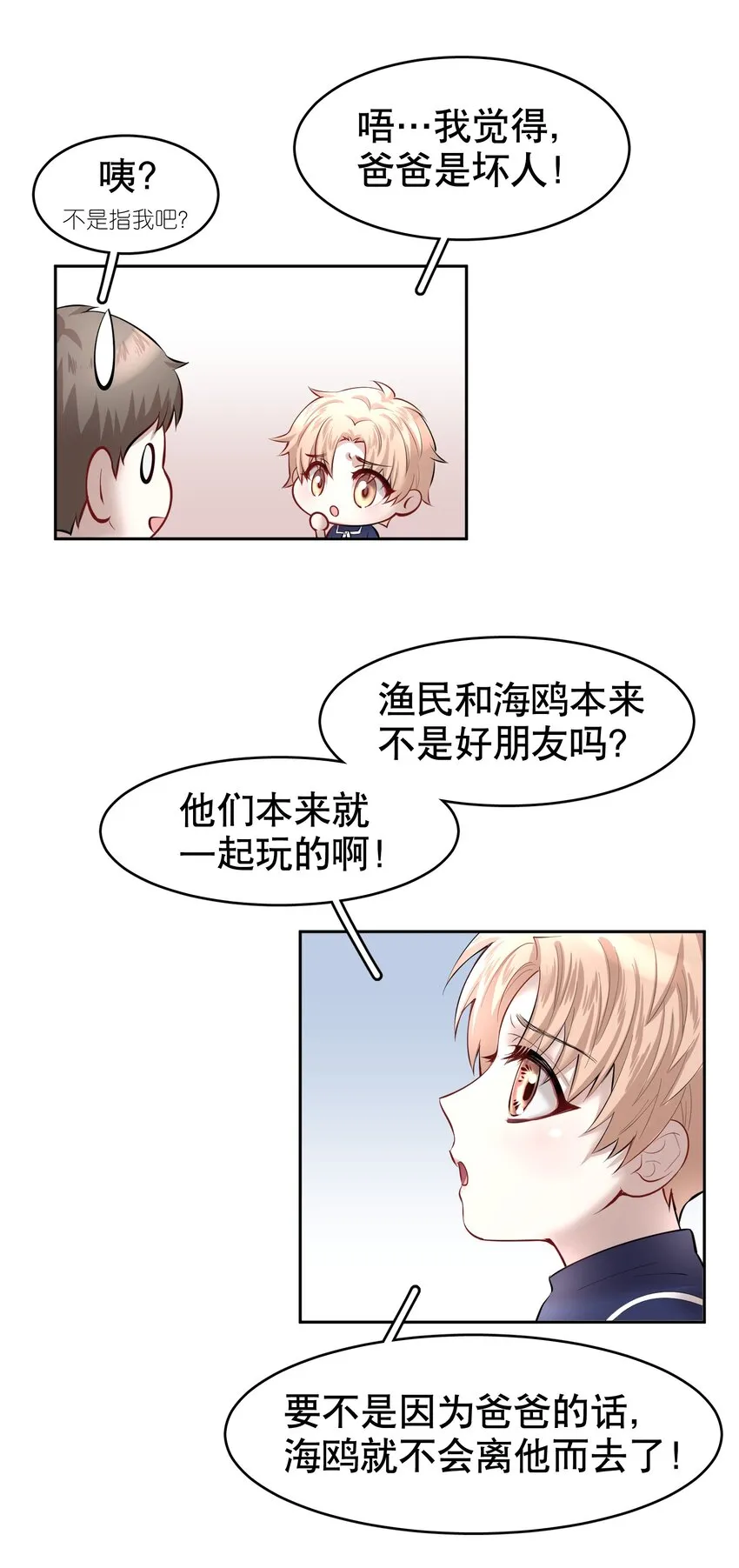 第17.5章 小剧场——鸥鸟不下 第16页