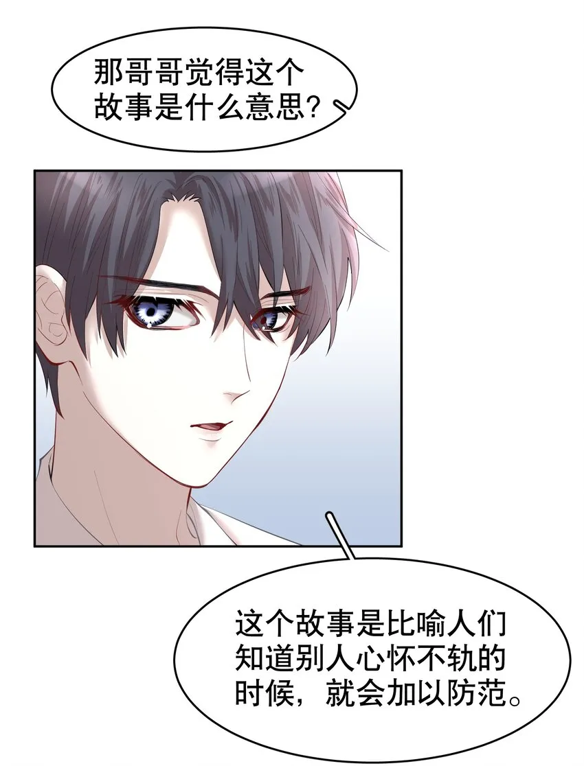 第17.5章 小剧场——鸥鸟不下 第17页
