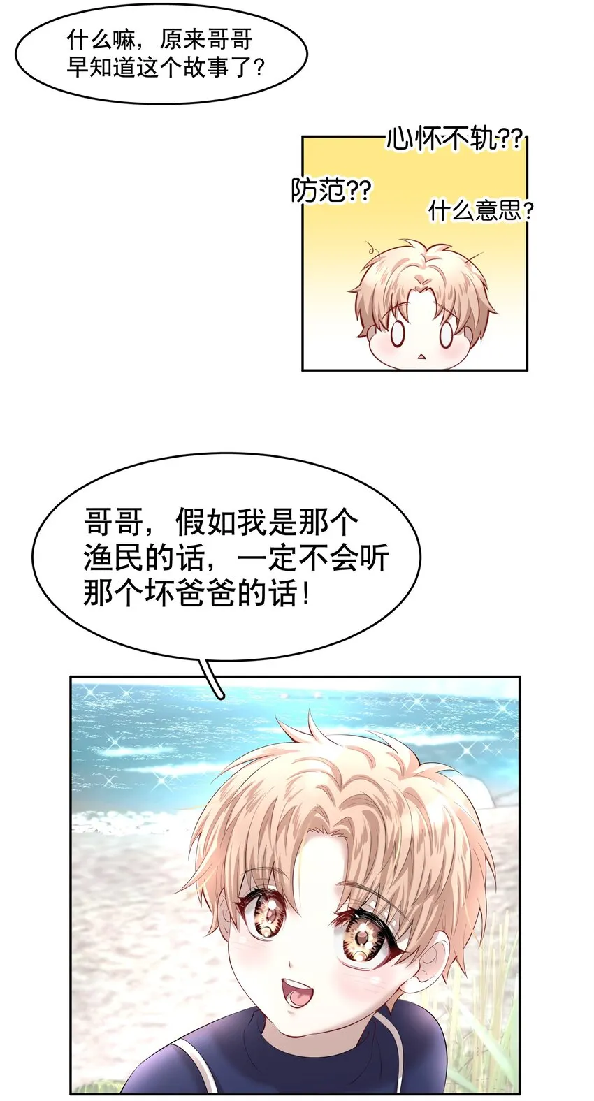 第17.5章 小剧场——鸥鸟不下 第18页