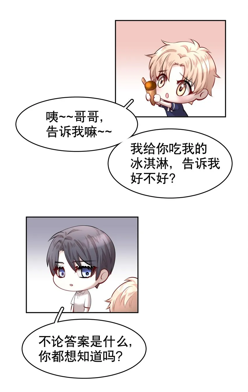 第17.5章 小剧场——鸥鸟不下 第20页