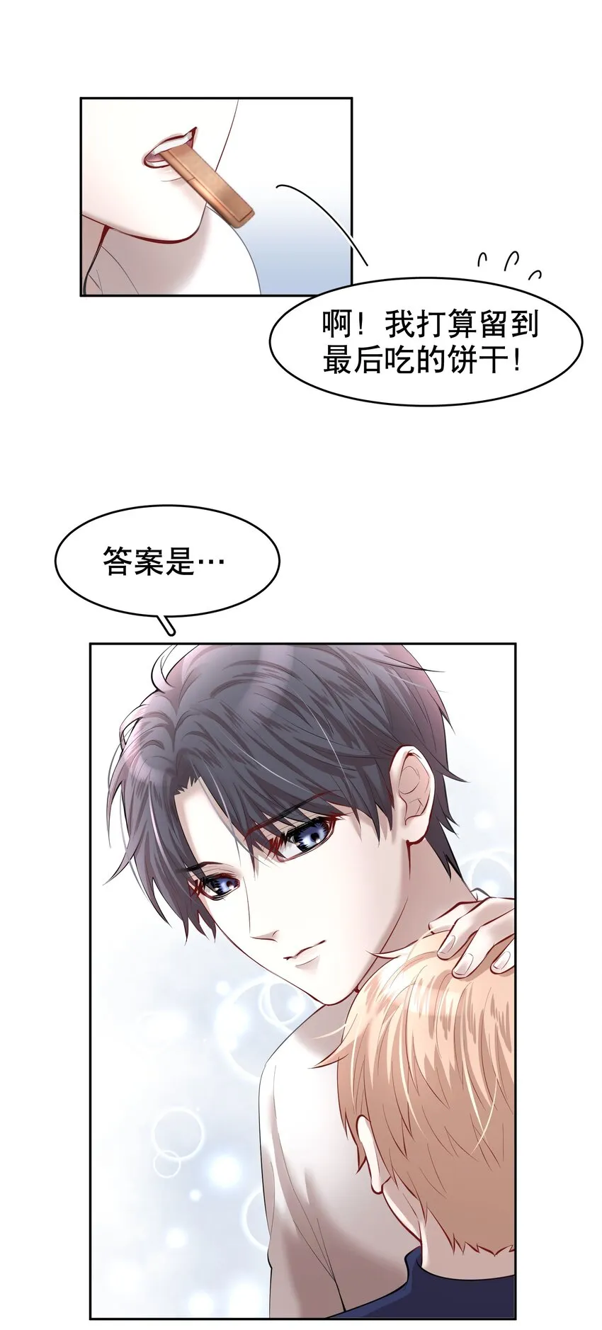 第17.5章 小剧场——鸥鸟不下 第22页