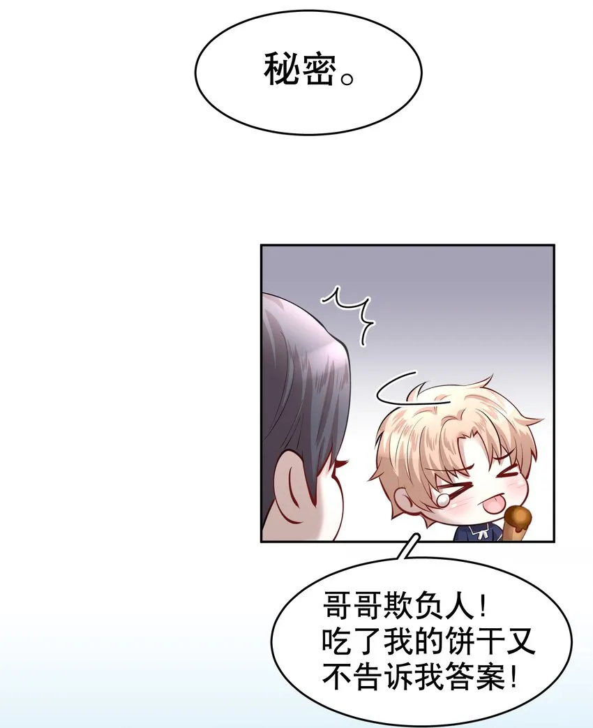 第17.5章 小剧场——鸥鸟不下 第23页