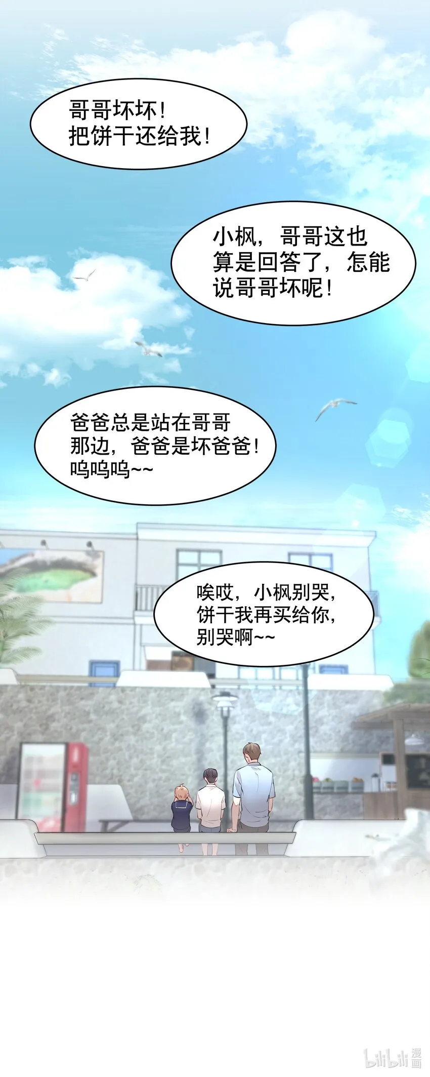 第17.5章 小剧场——鸥鸟不下 第24页
