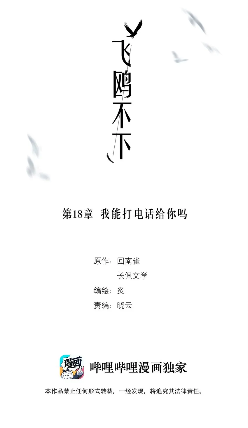 第18章 我能打电话给你吗 第2页