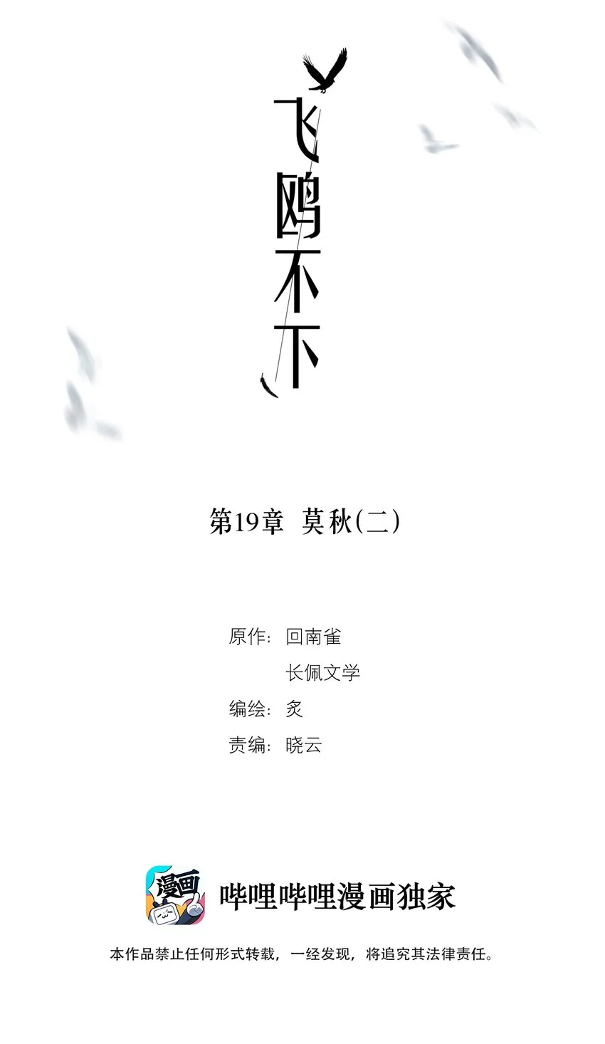 第19章 莫秋（二） 第2页