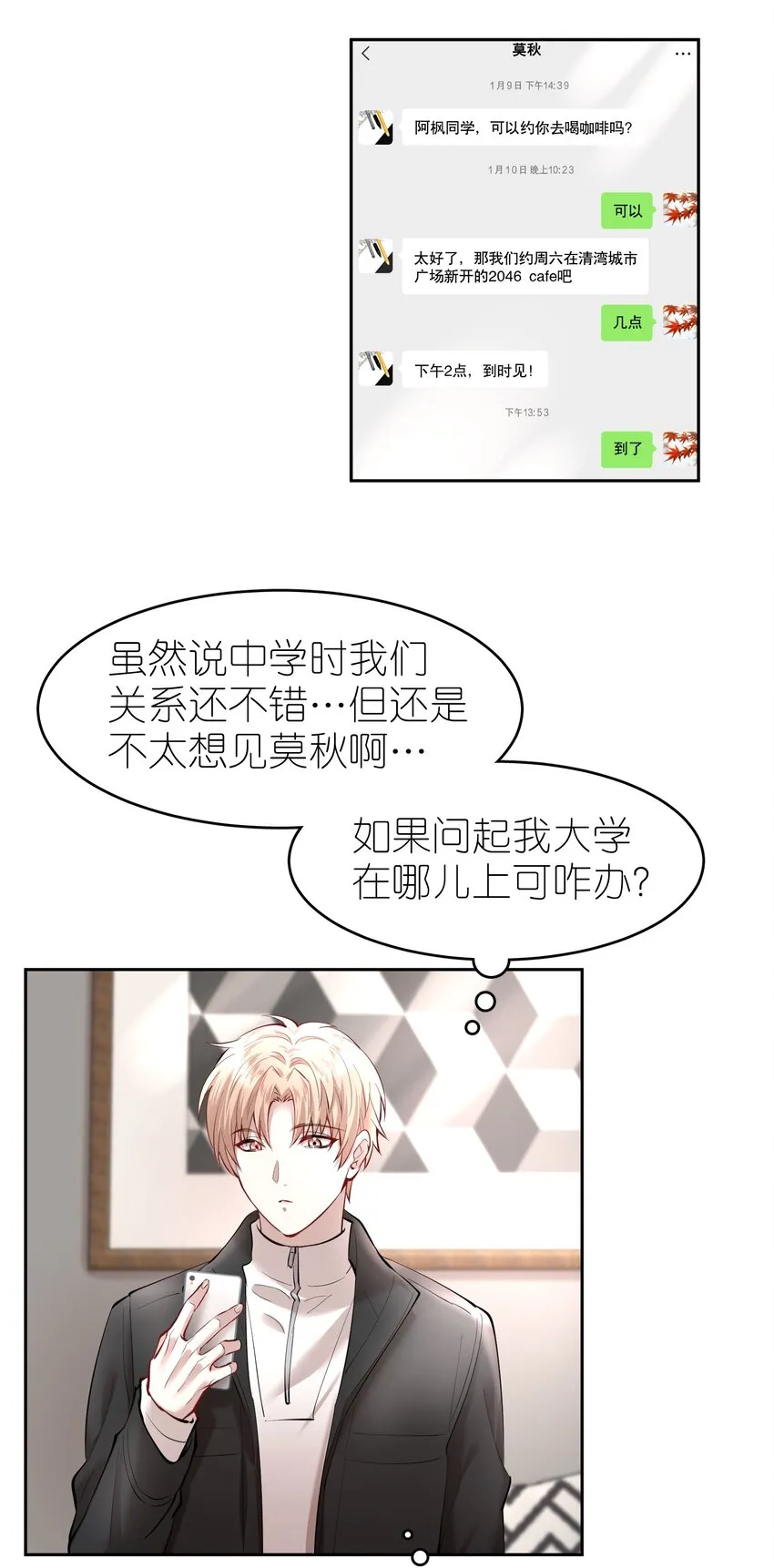 第19章 莫秋（二） 第25页