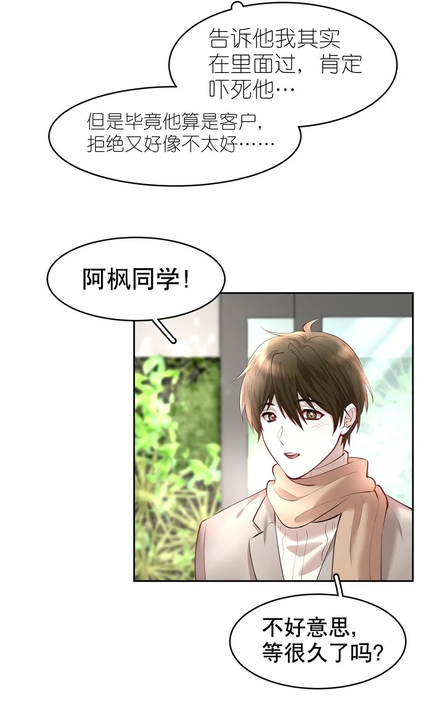 第19章 莫秋（二） 第26页