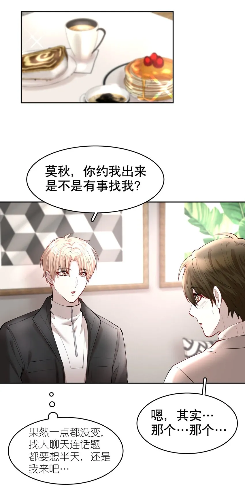 第19章 莫秋（二） 第27页
