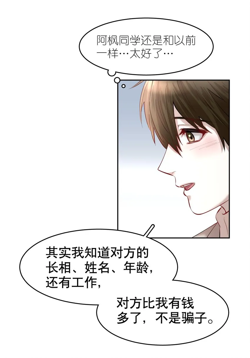 第19章 莫秋（二） 第31页