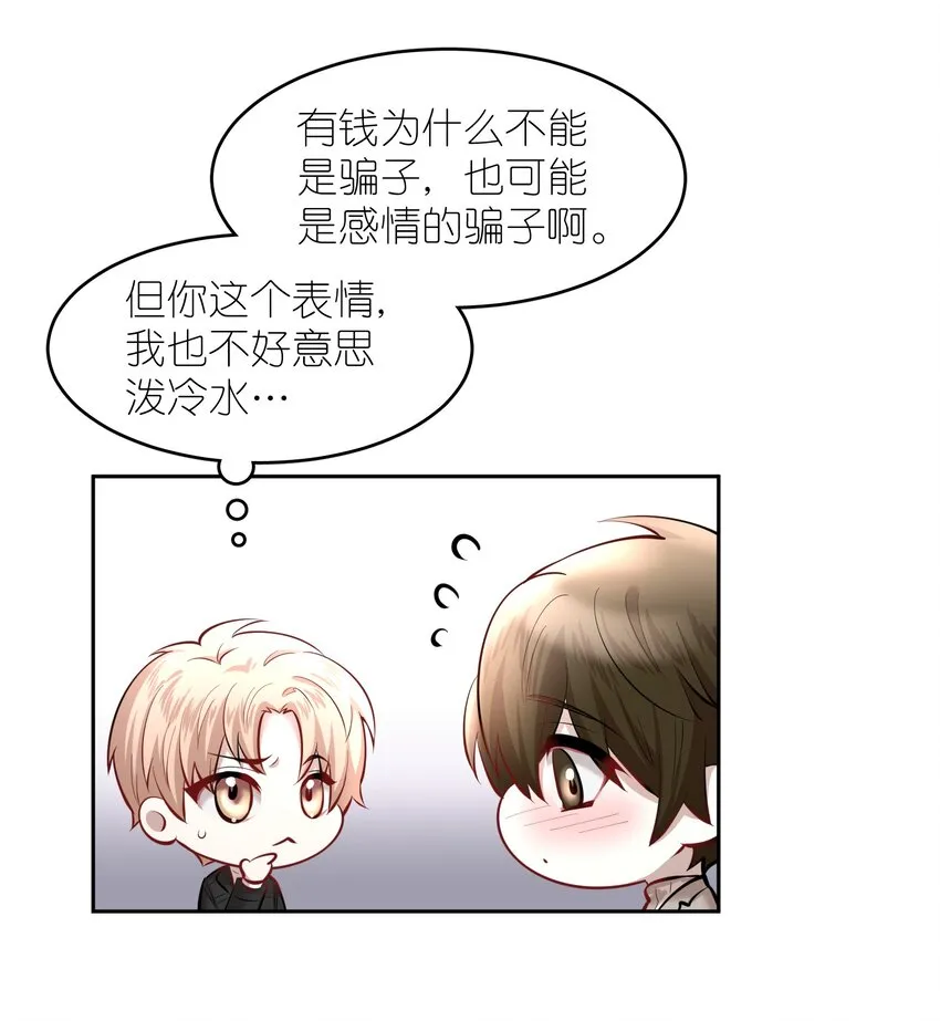 第19章 莫秋（二） 第32页
