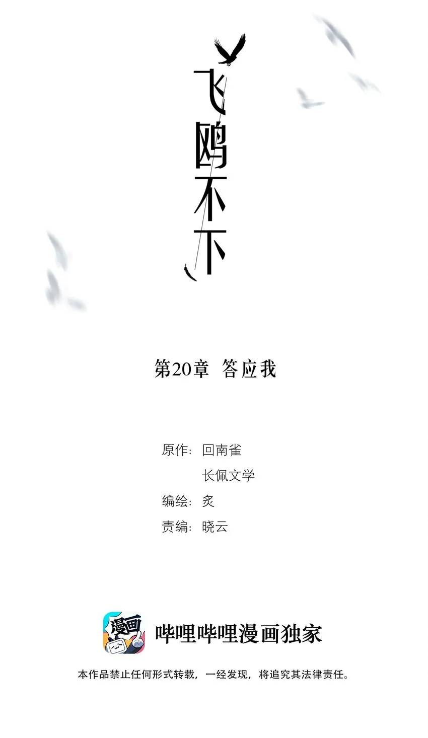第20章 答应我 第2页