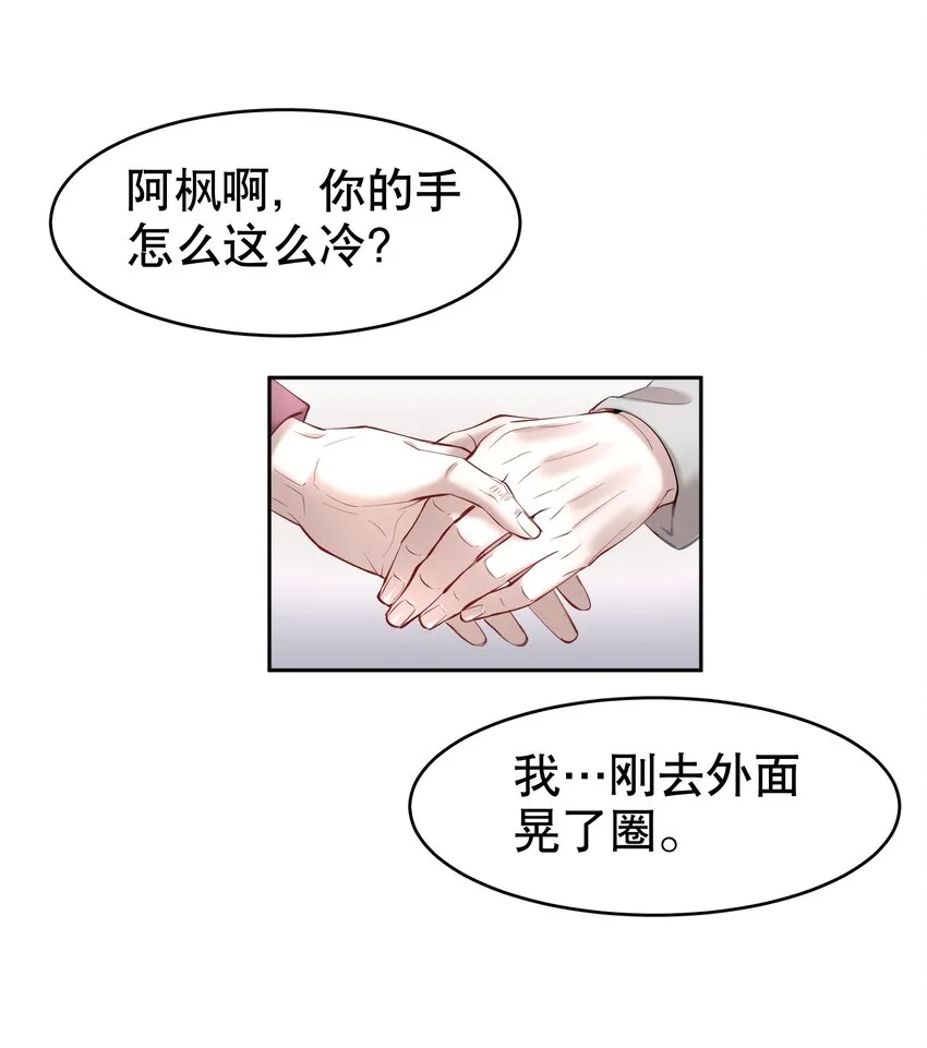 第20章 答应我 第26页
