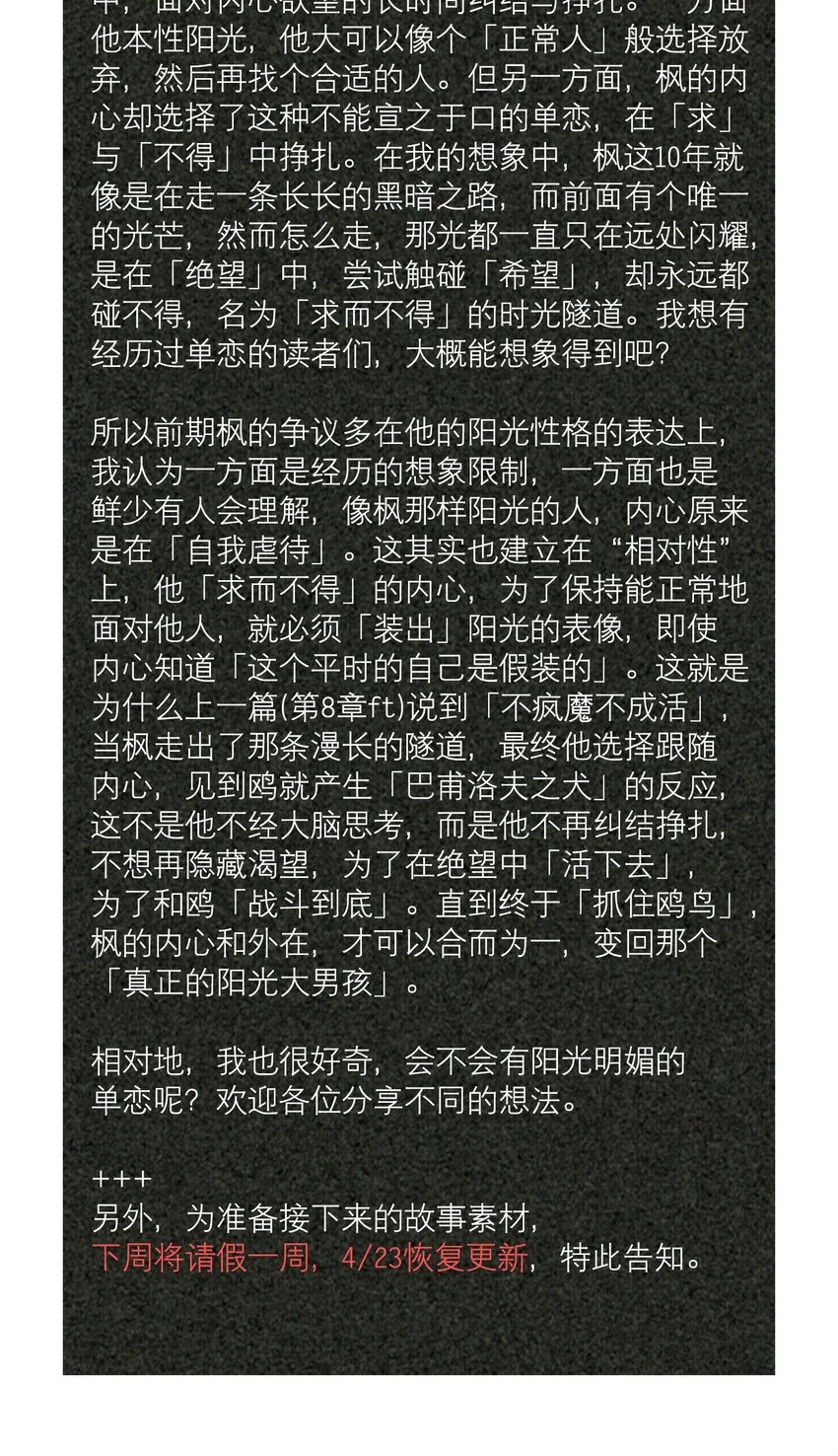 第20章 答应我 第53页