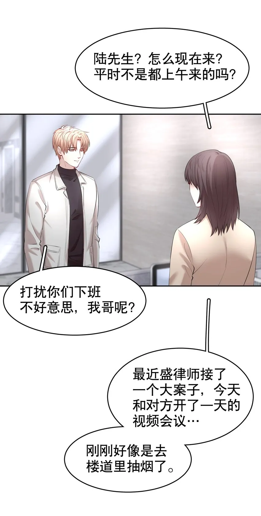 第21章 犯贱（一） 第16页