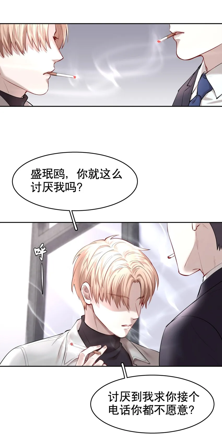 第21章 犯贱（一） 第29页
