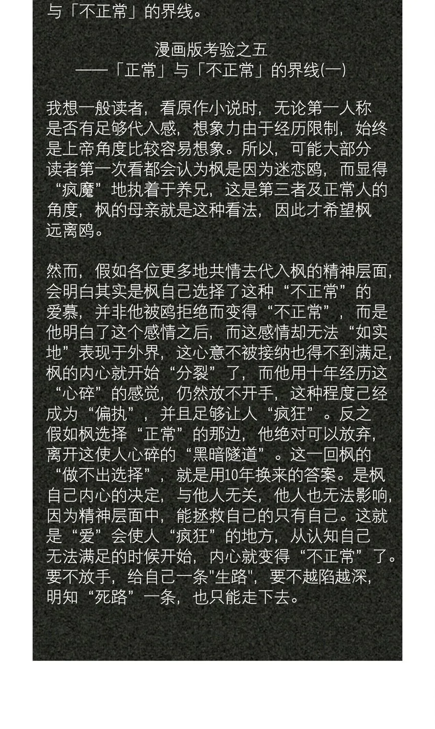 第21章 犯贱（一） 第40页