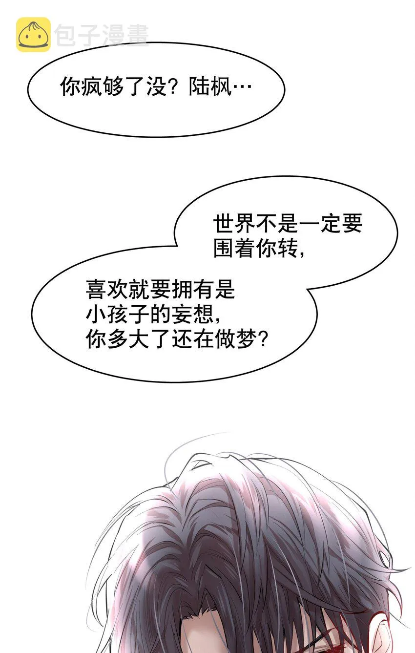 第22章 犯贱（二） 第16页