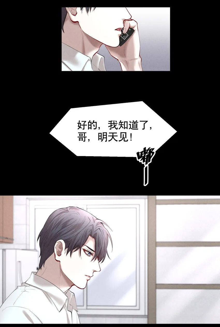 第22章 犯贱（二） 第23页