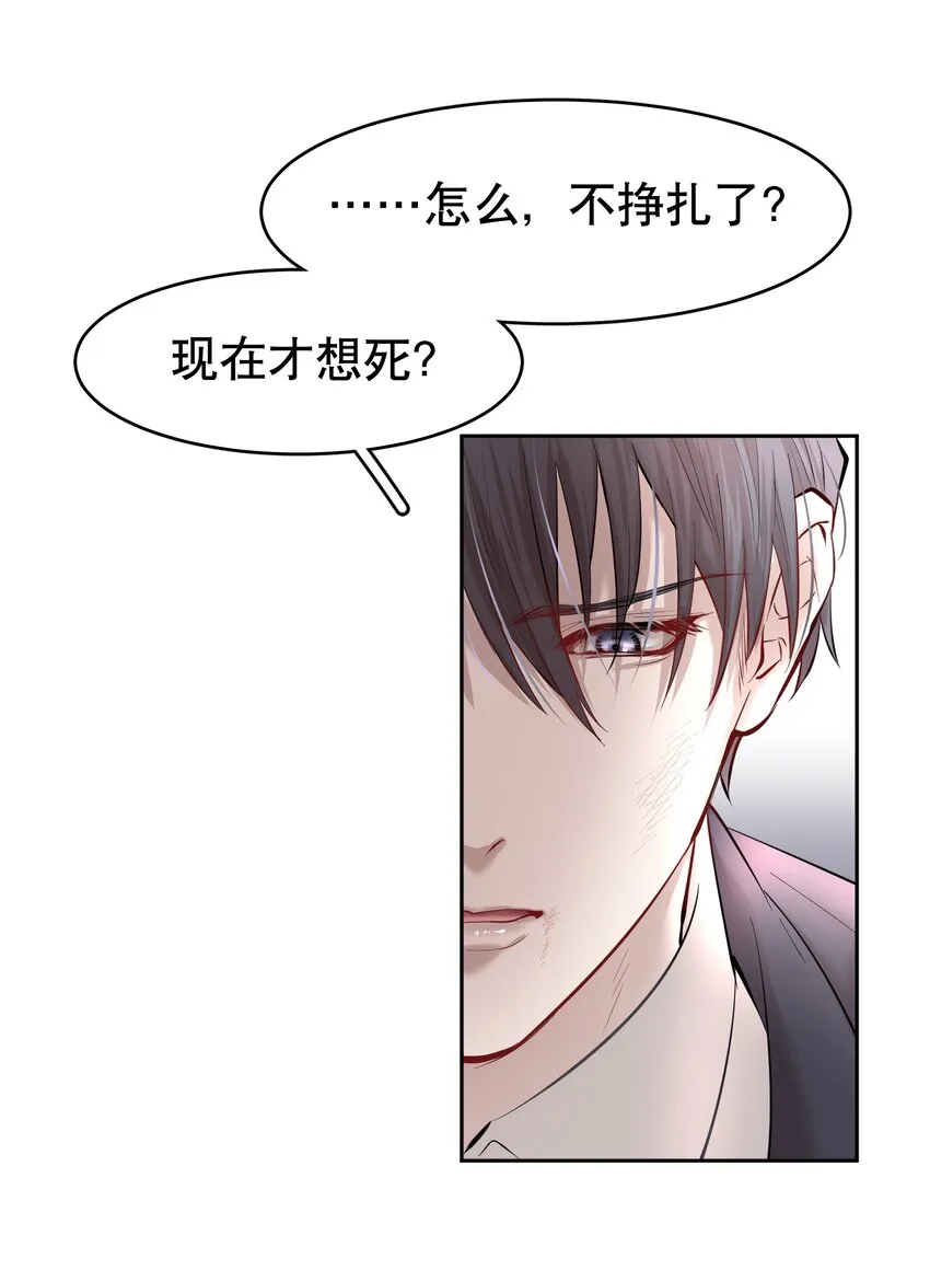 第22章 犯贱（二） 第33页