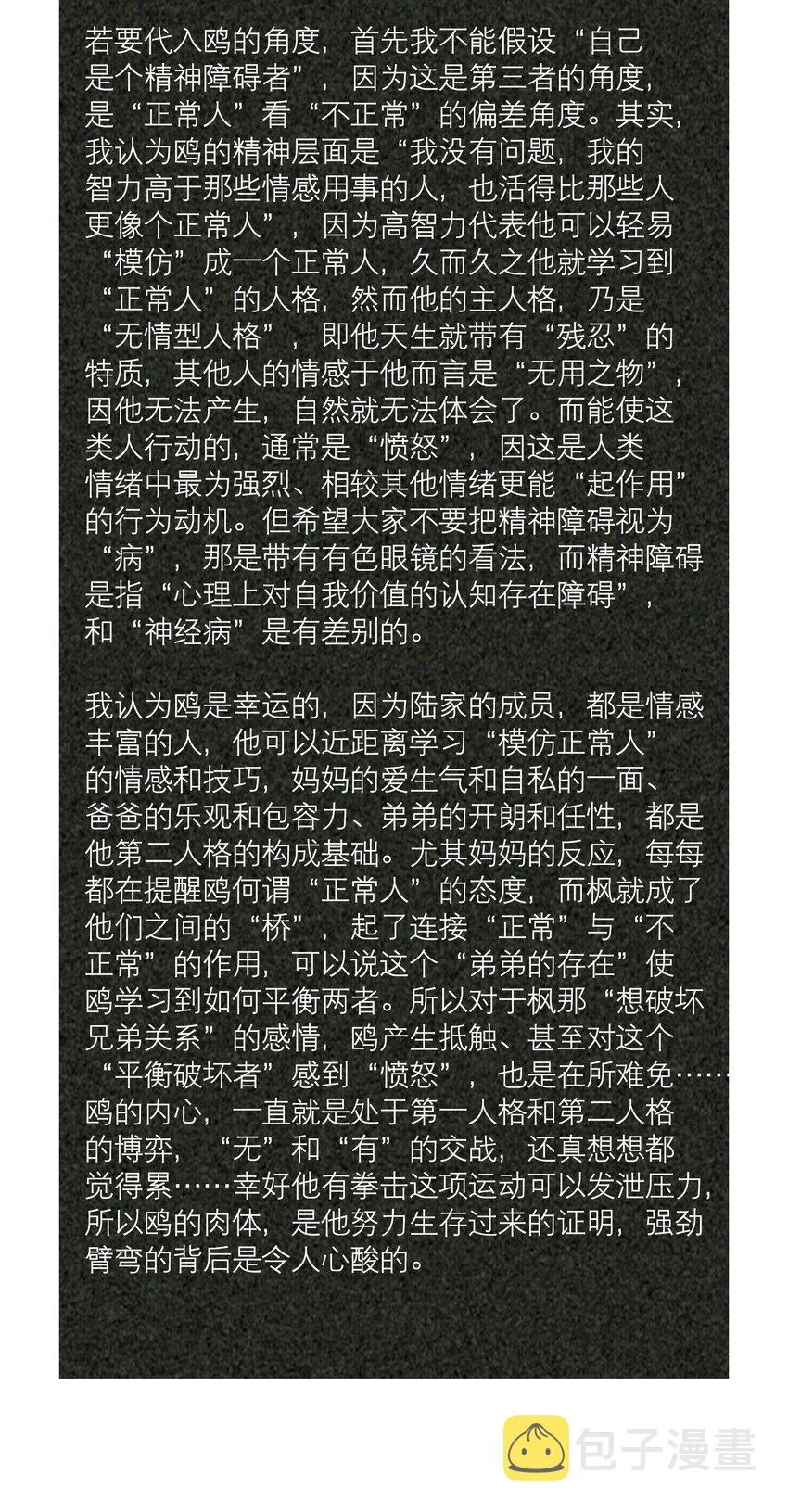 第22章 犯贱（二） 第43页