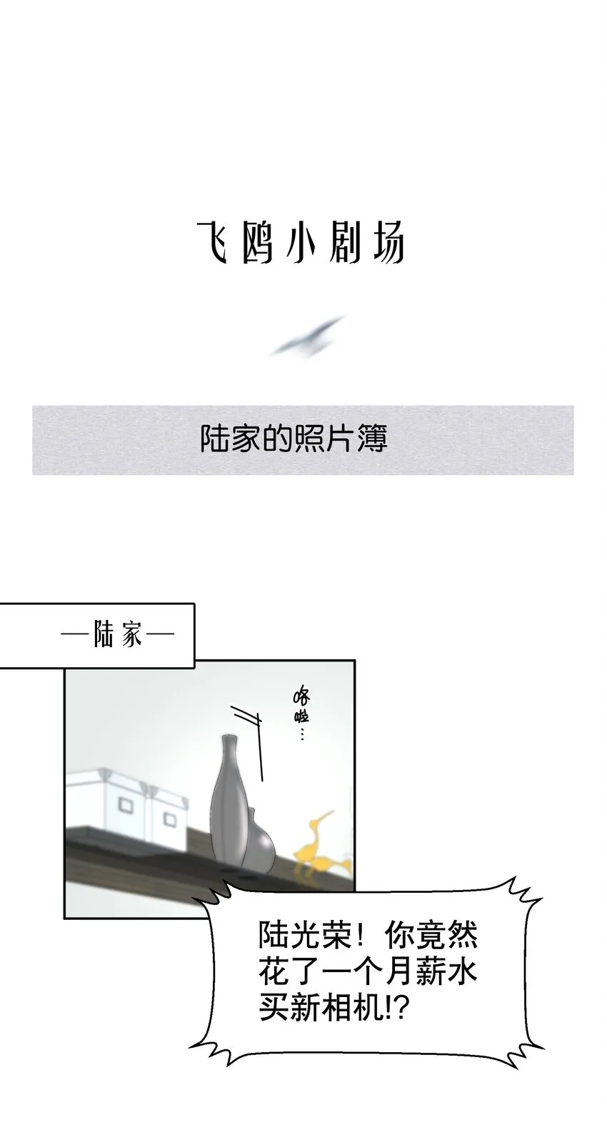 第23.5章 陆家的照相簿 第1页