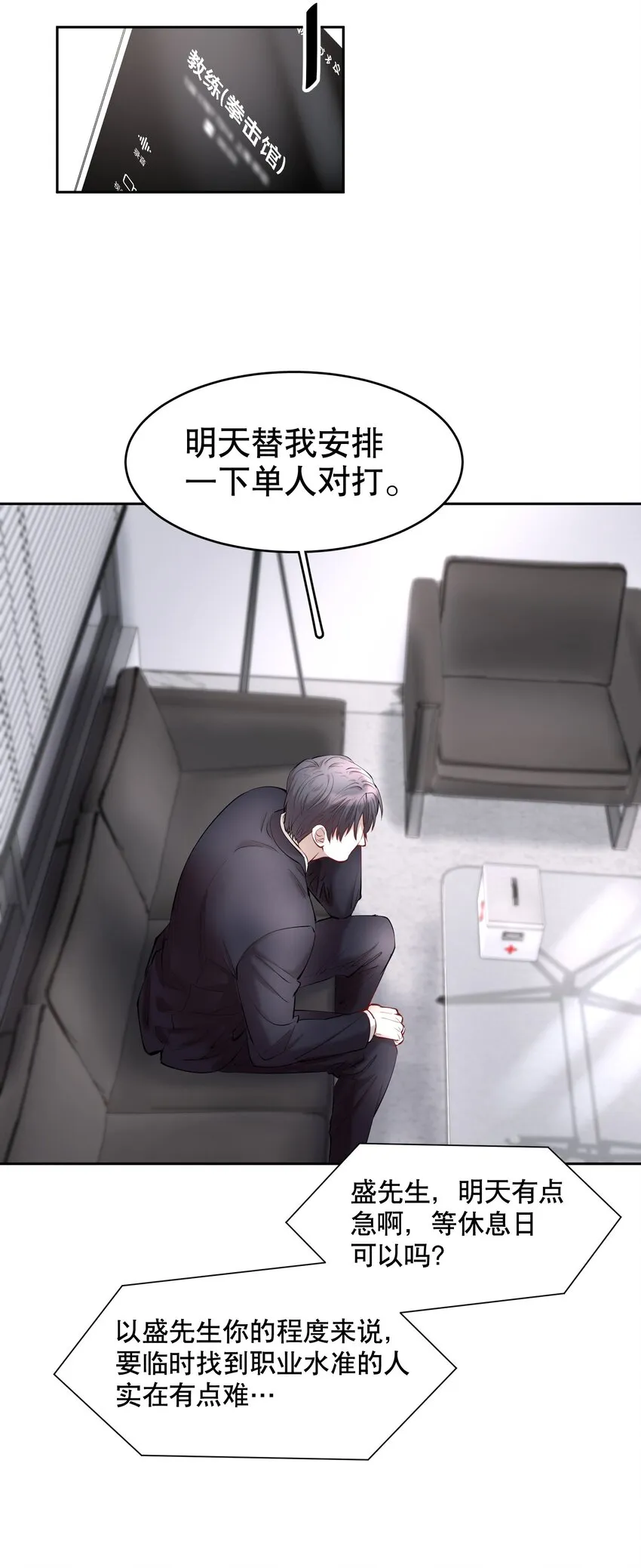 第23章 犯贱（三） 第14页