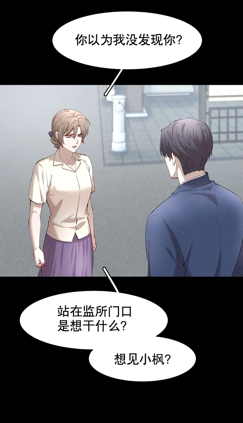 第23章 犯贱（三） 第29页