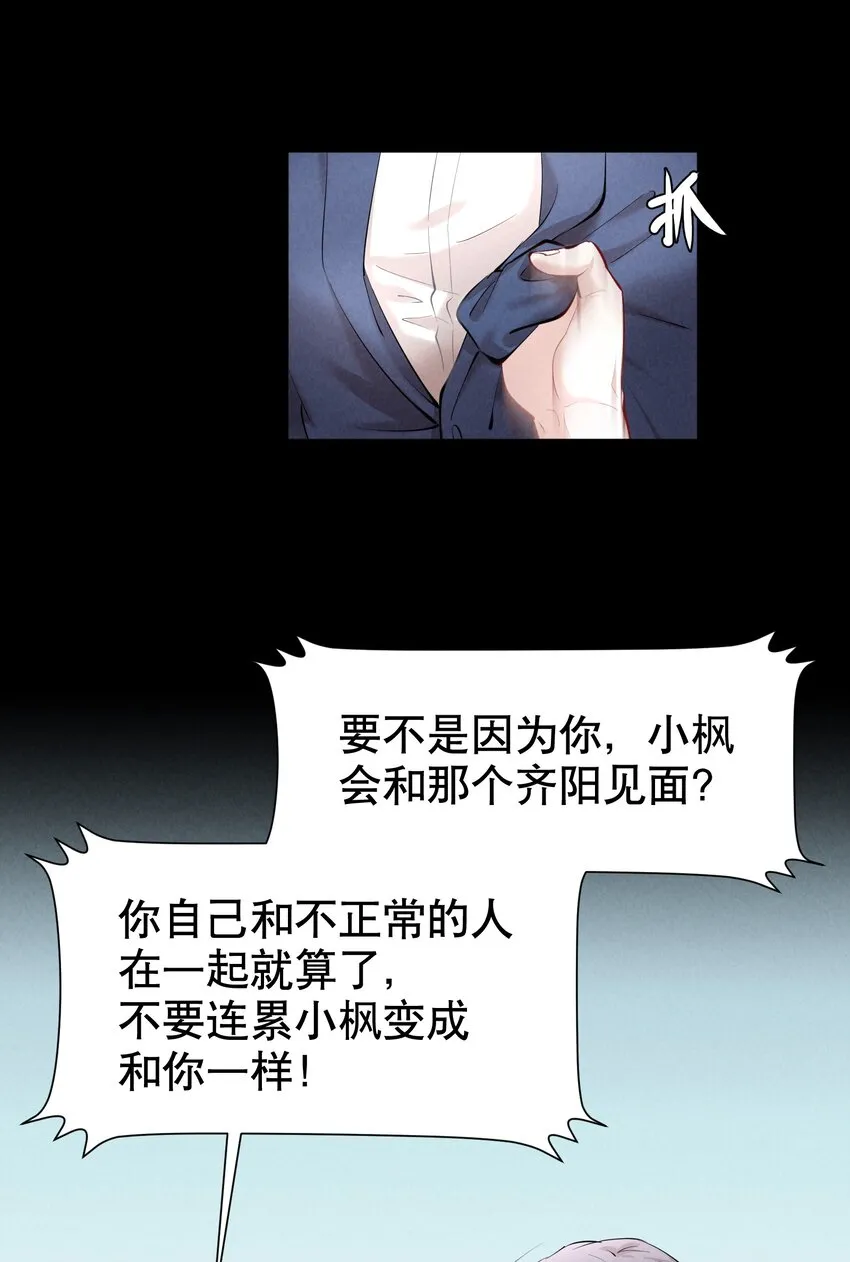 第23章 犯贱（三） 第33页