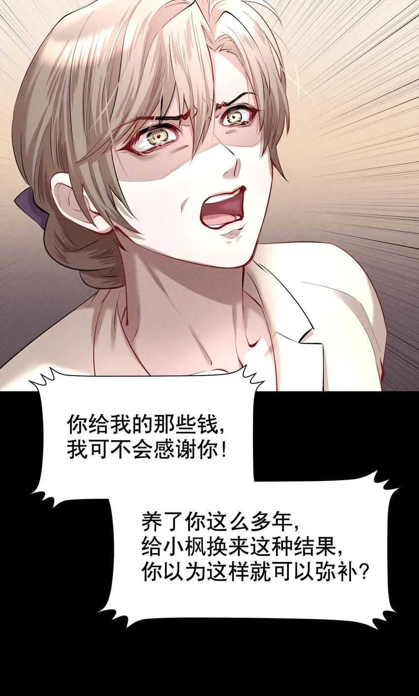 第23章 犯贱（三） 第36页