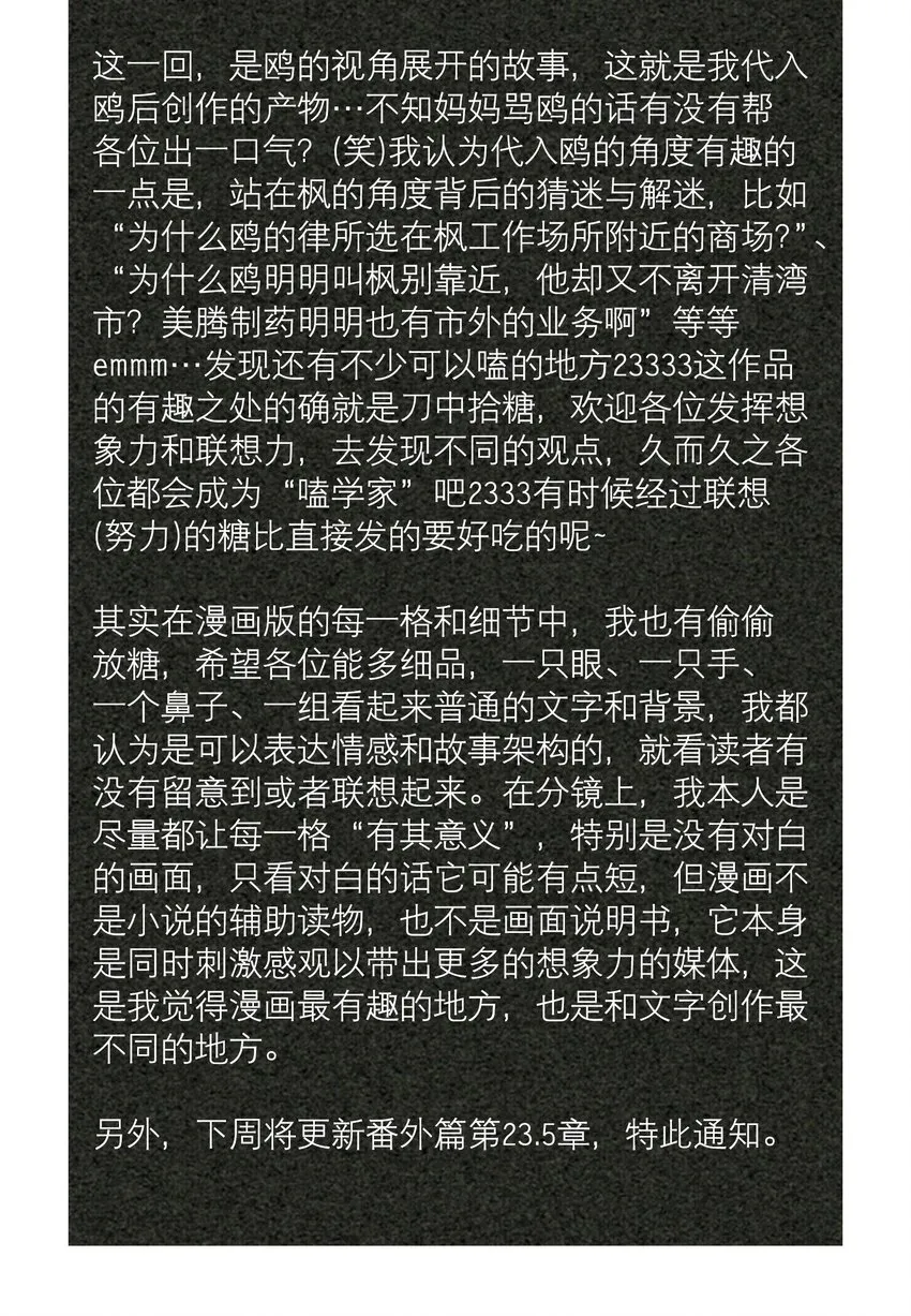 第23章 犯贱（三） 第45页