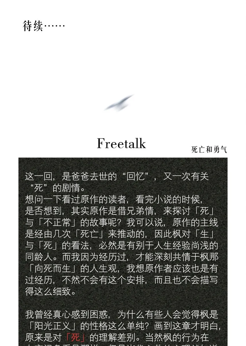 第24章 很好的人 第42页