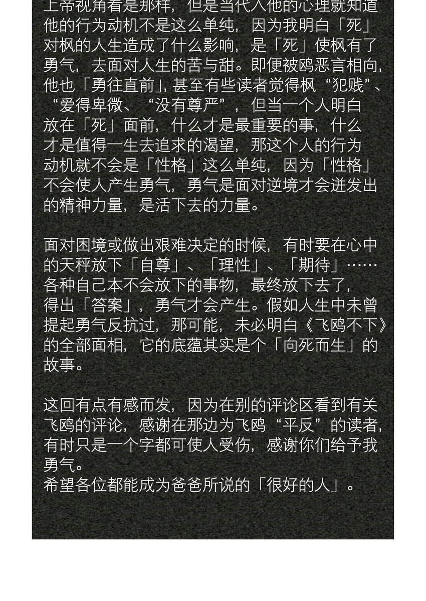 第24章 很好的人 第43页