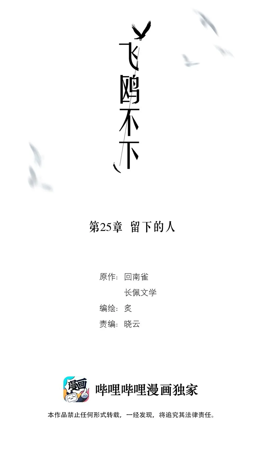 第25章 留下的人 第2页