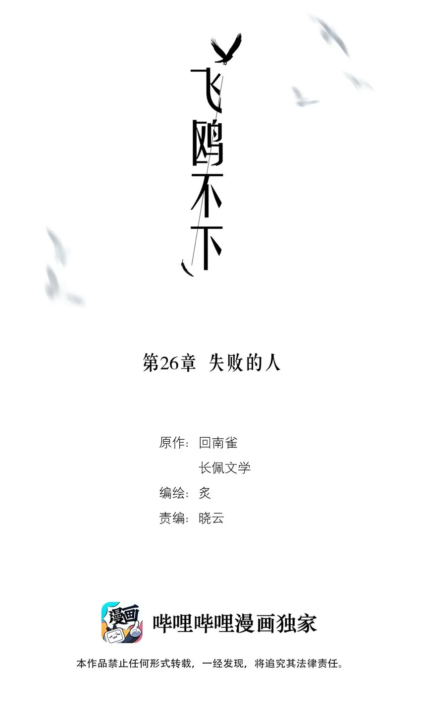 第26章 失败的人 第2页