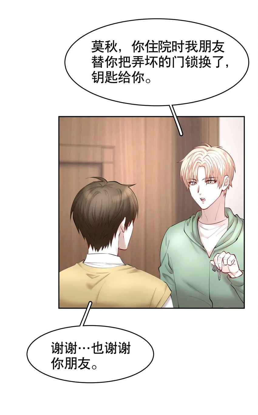 第27章 莫秋（三） 第10页