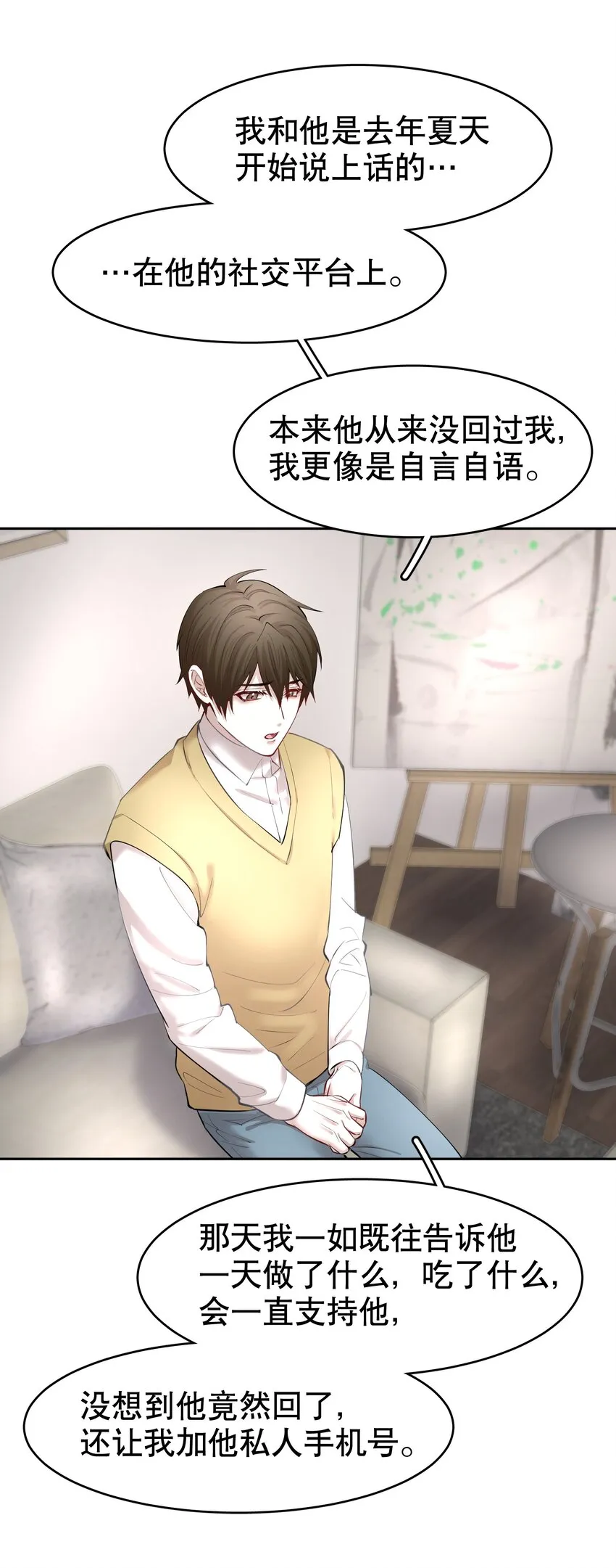 第27章 莫秋（三） 第16页