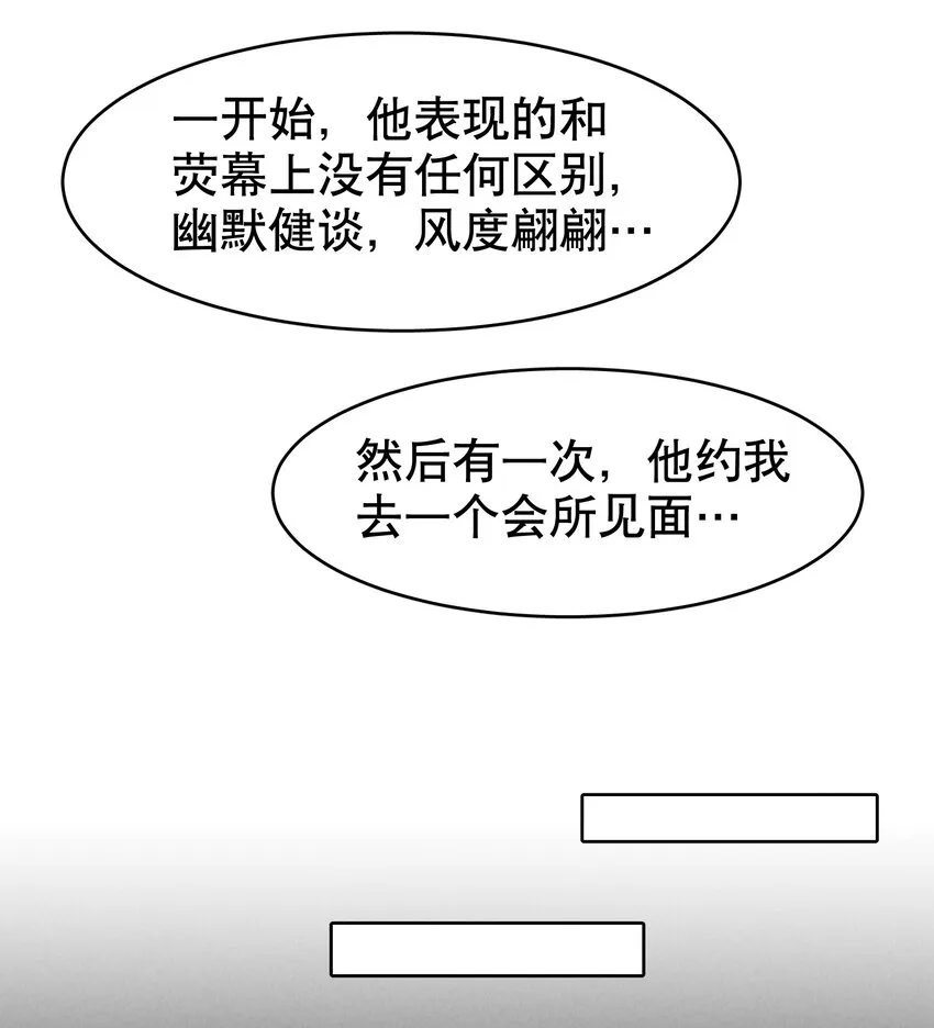 第27章 莫秋（三） 第18页